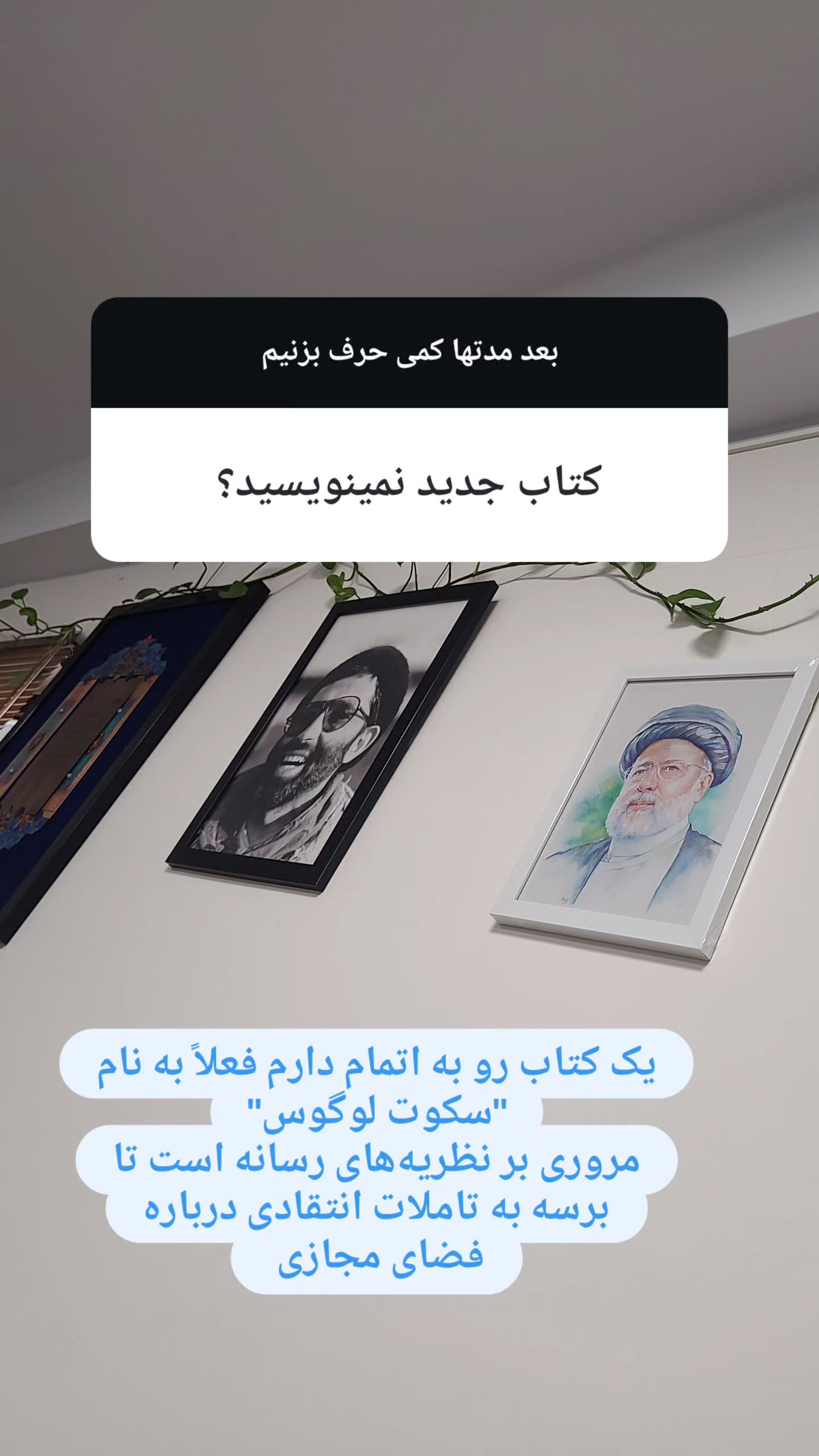  جدید ترین استوری اینستاگرام وحید یامین پور