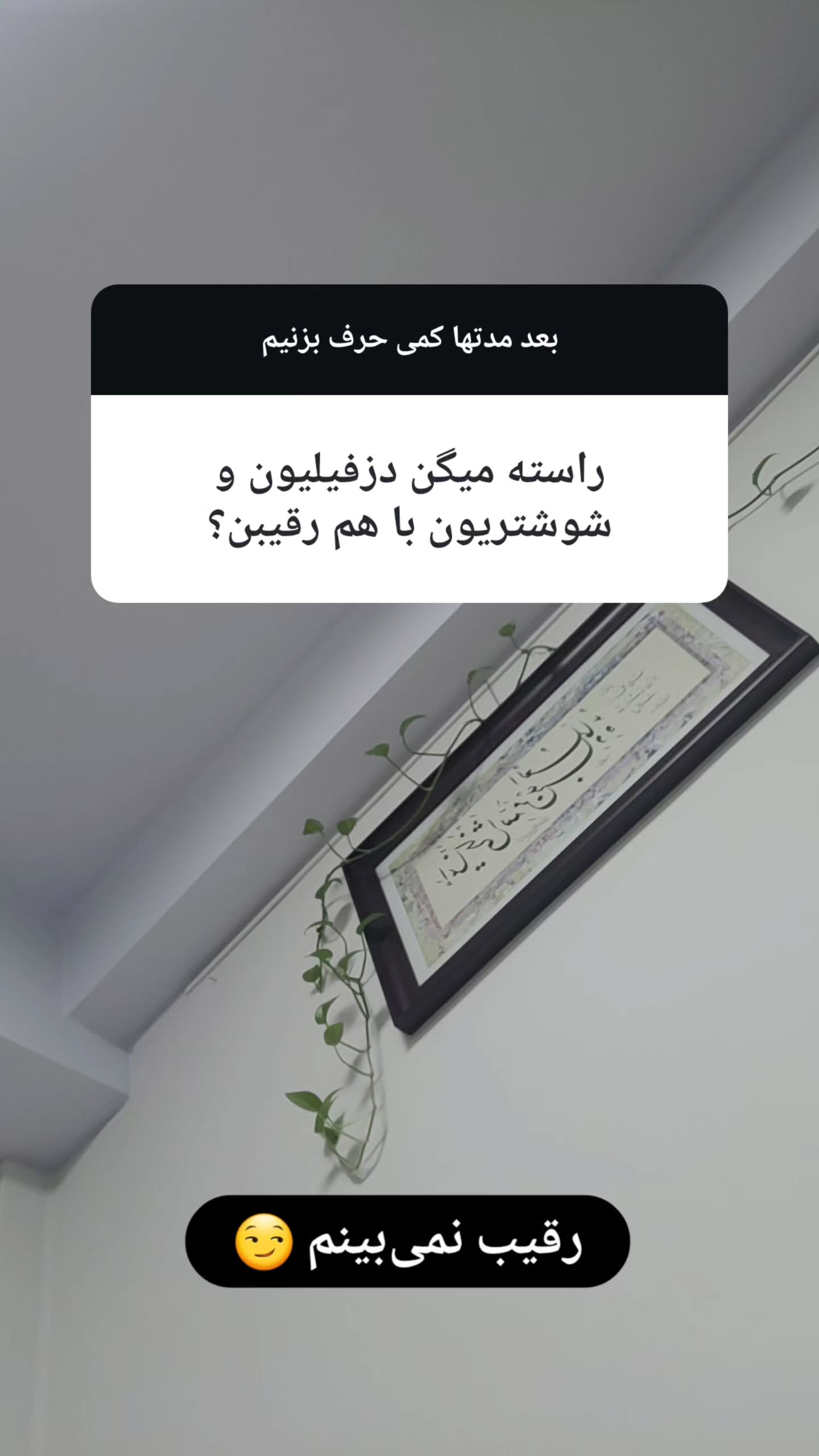  جدید ترین استوری اینستاگرام وحید یامین پور