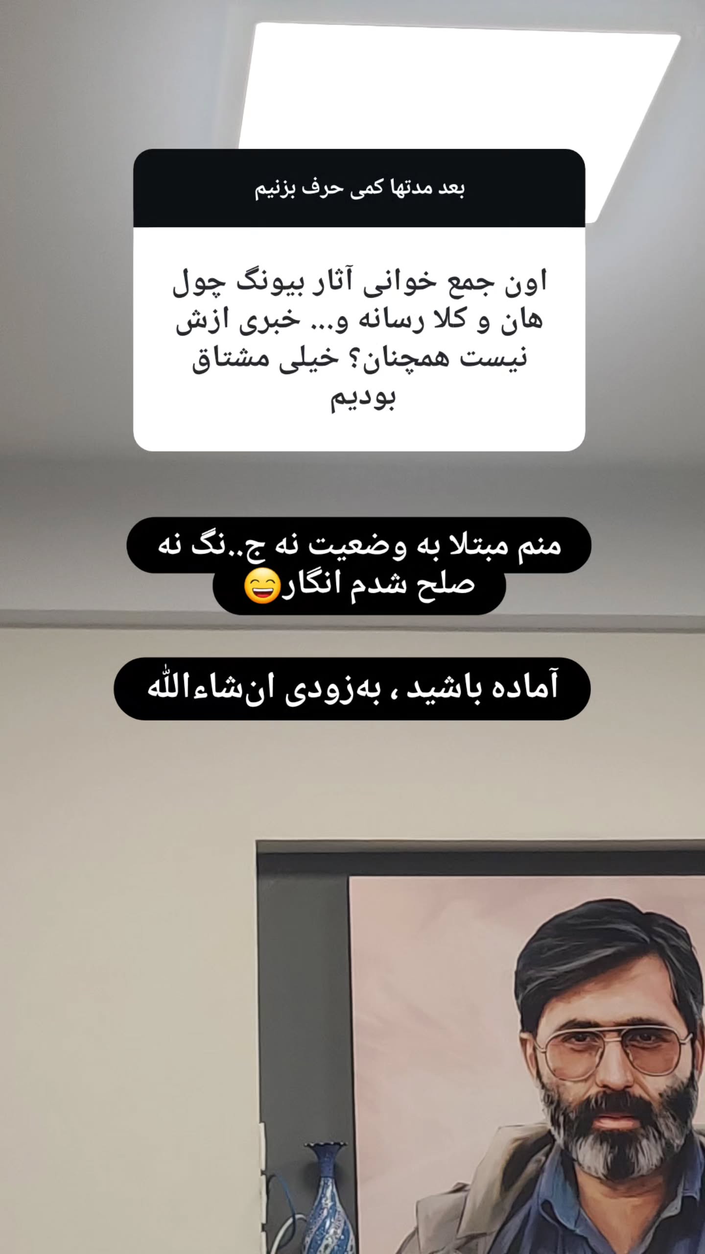  جدید ترین استوری اینستاگرام وحید یامین پور