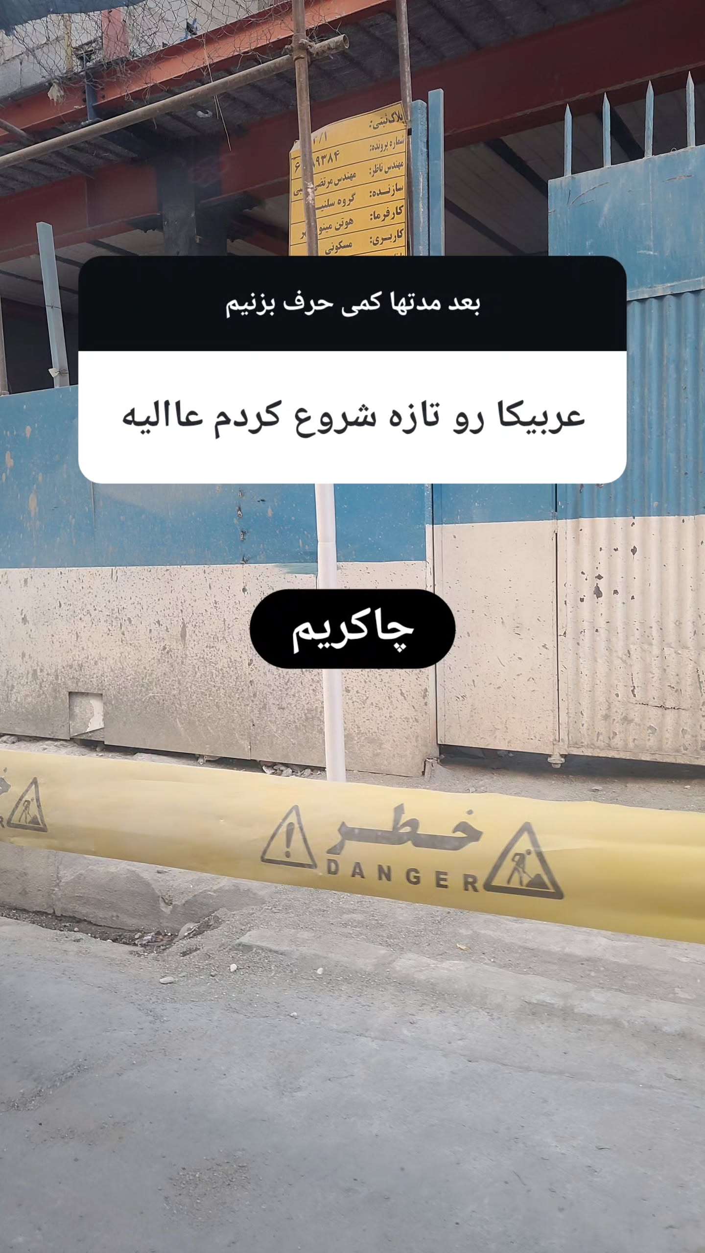 جدید ترین استوری اینستاگرام وحید یامین پور