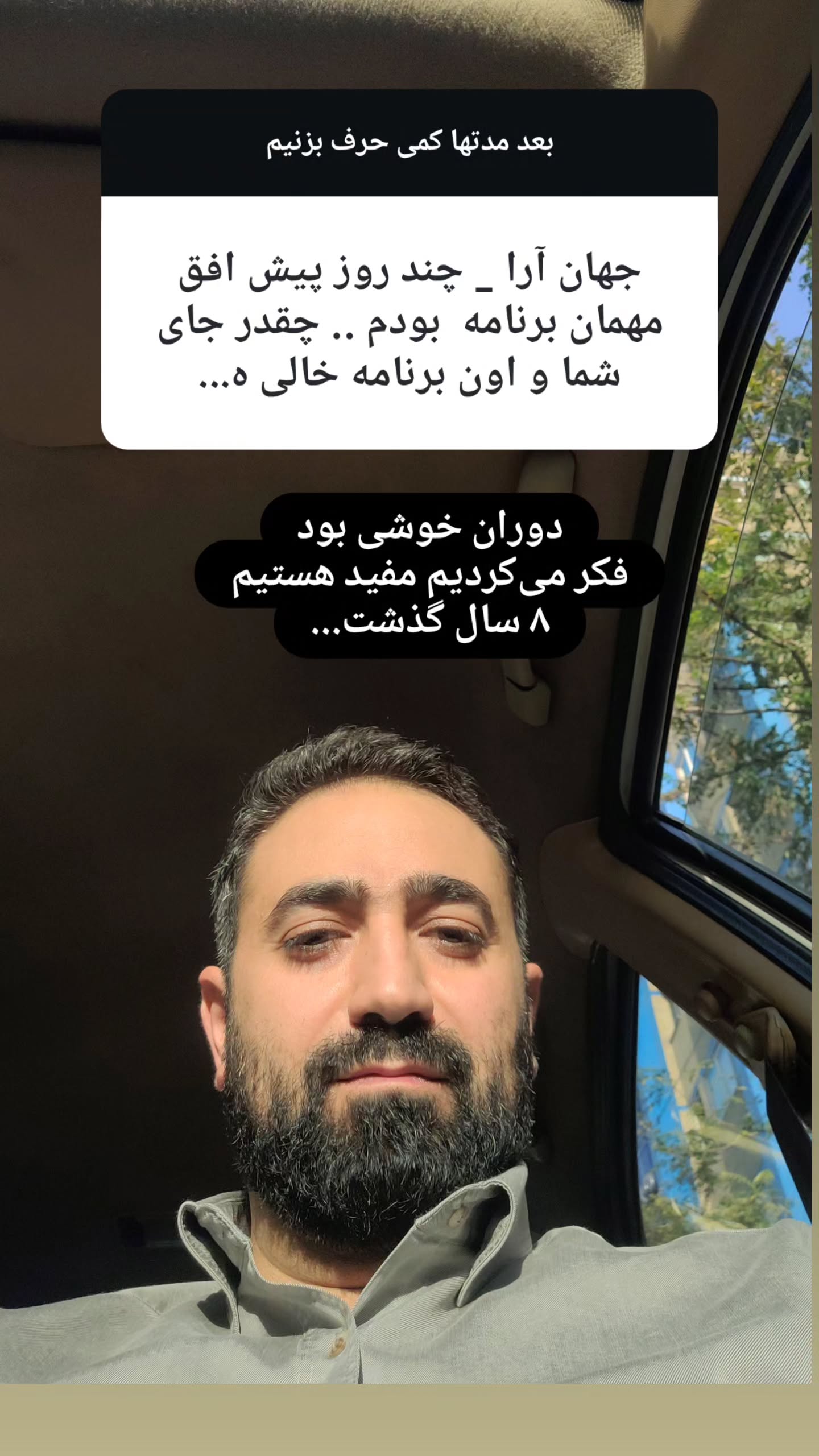  جدید ترین استوری اینستاگرام وحید یامین پور