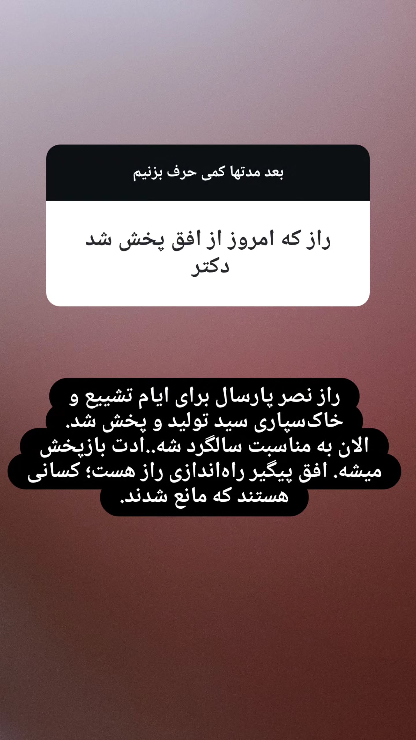  جدید ترین استوری اینستاگرام وحید یامین پور