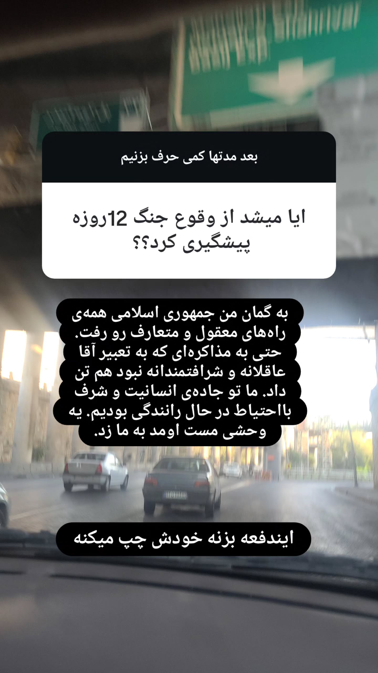  جدید ترین استوری اینستاگرام وحید یامین پور