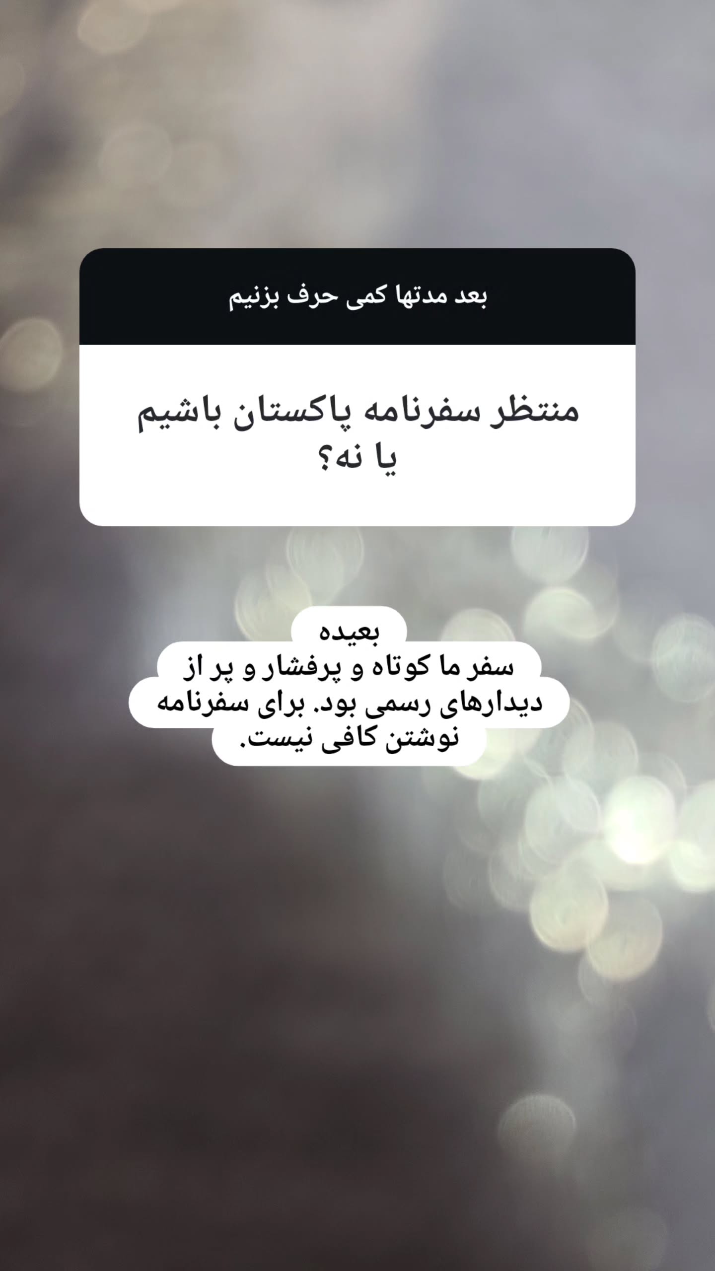  جدید ترین استوری اینستاگرام وحید یامین پور
