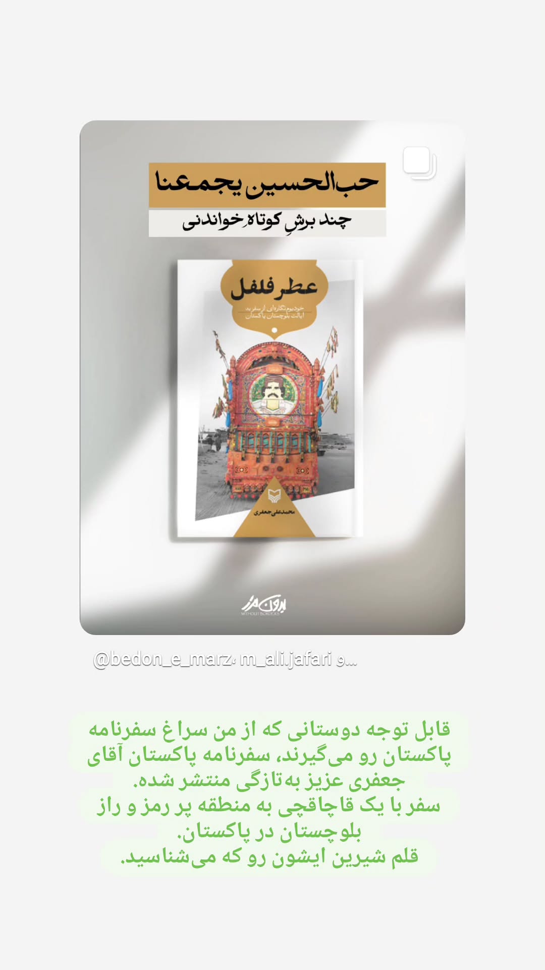  جدید ترین استوری اینستاگرام وحید یامین پور