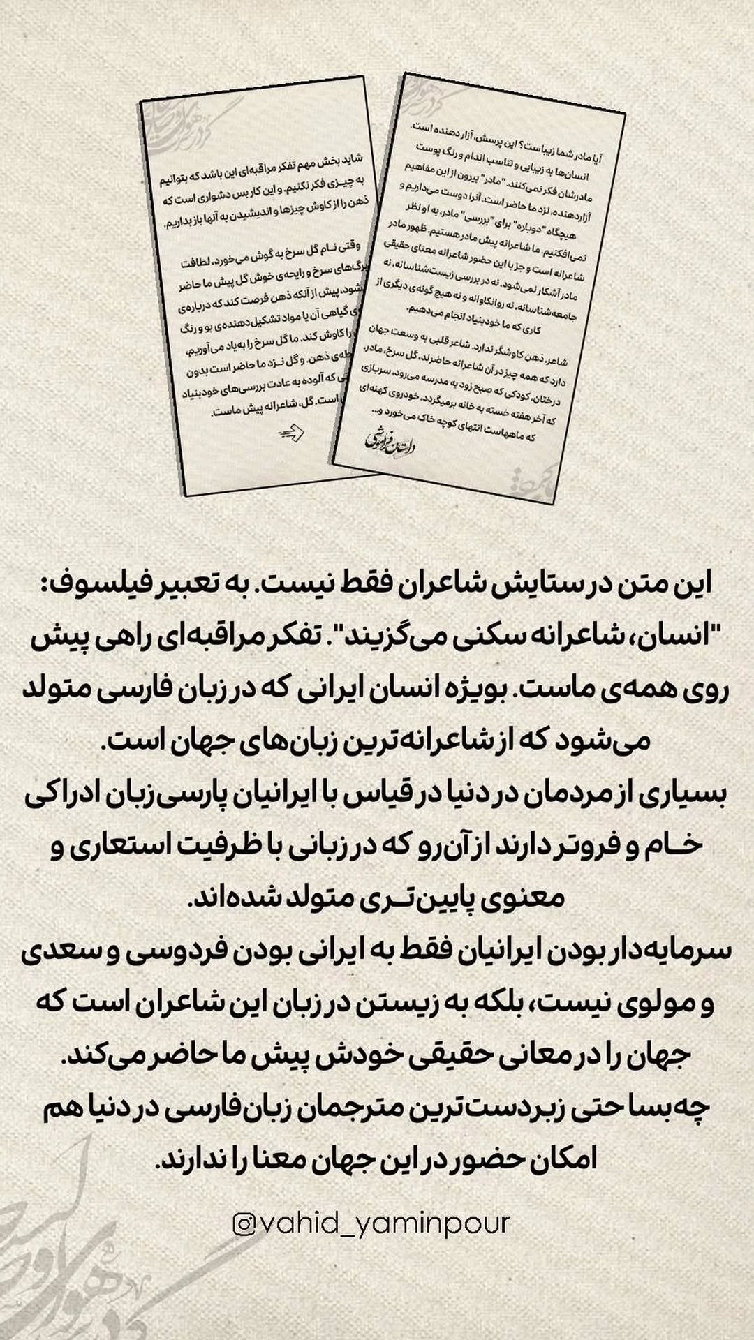  جدید ترین استوری اینستاگرام وحید یامین پور