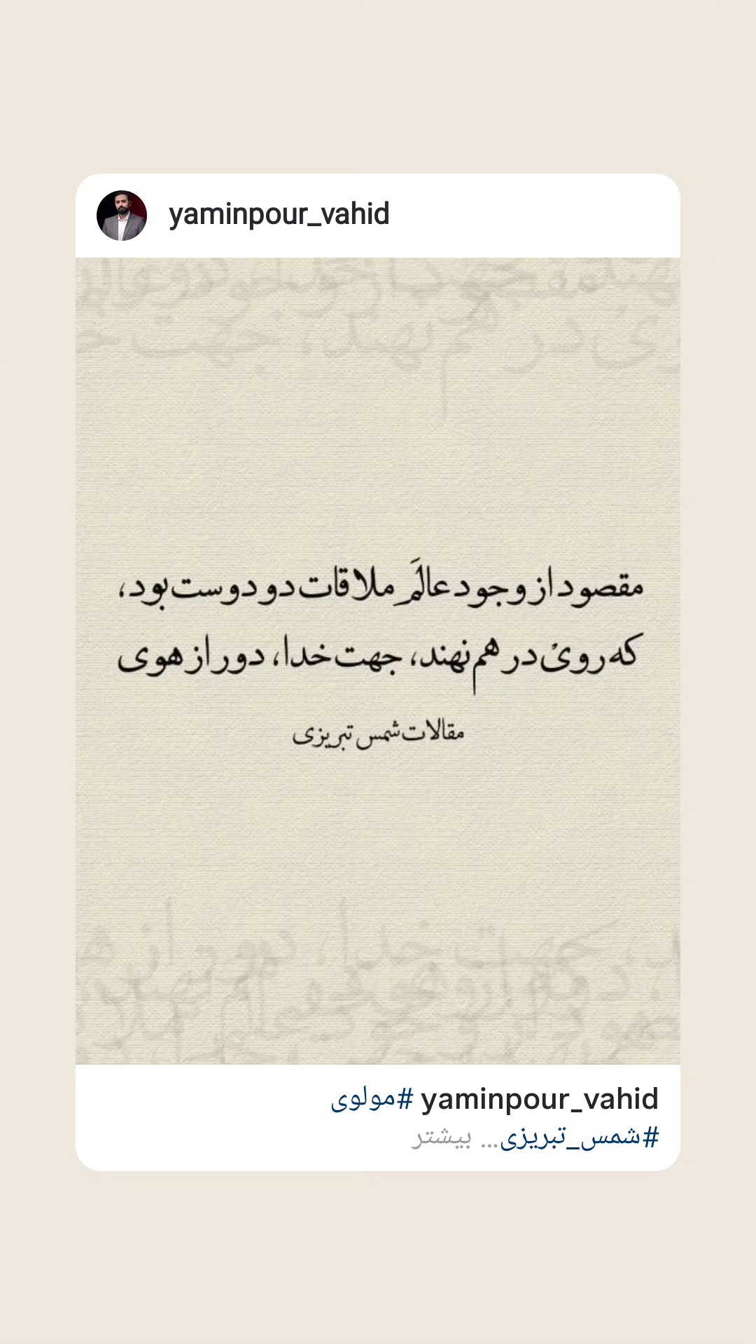  جدید ترین استوری اینستاگرام وحید یامین پور