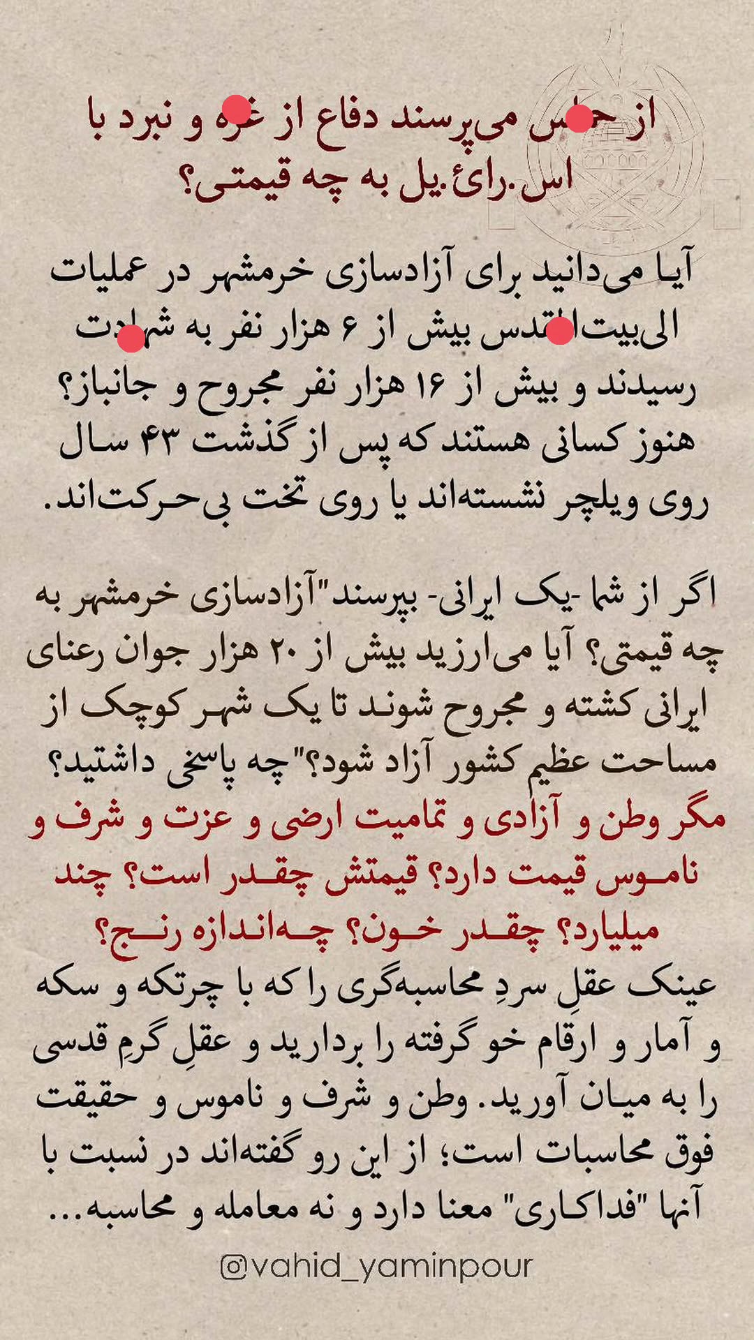  جدید ترین استوری اینستاگرام وحید یامین پور
