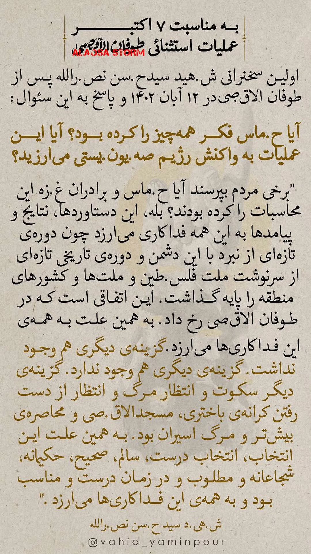  جدید ترین استوری اینستاگرام وحید یامین پور