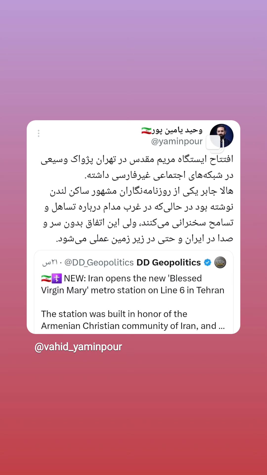  جدید ترین استوری اینستاگرام وحید یامین پور