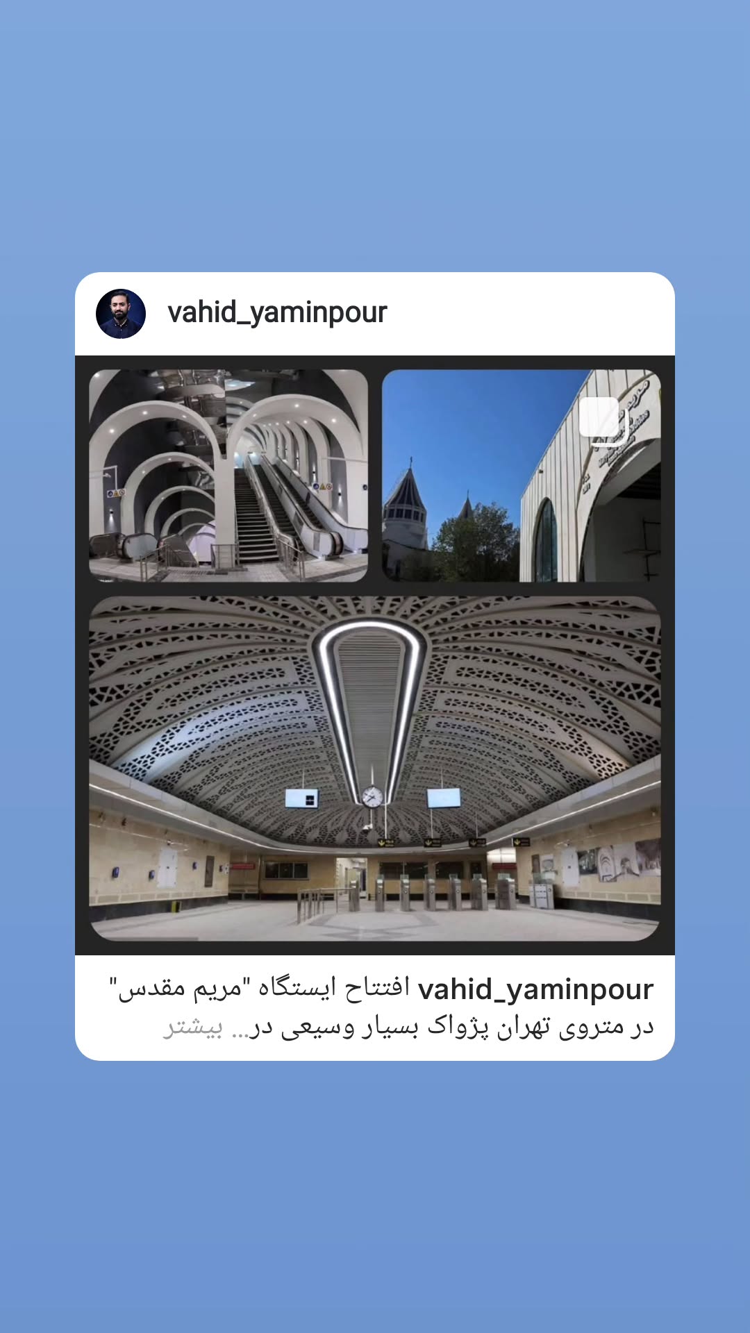  جدید ترین استوری اینستاگرام وحید یامین پور