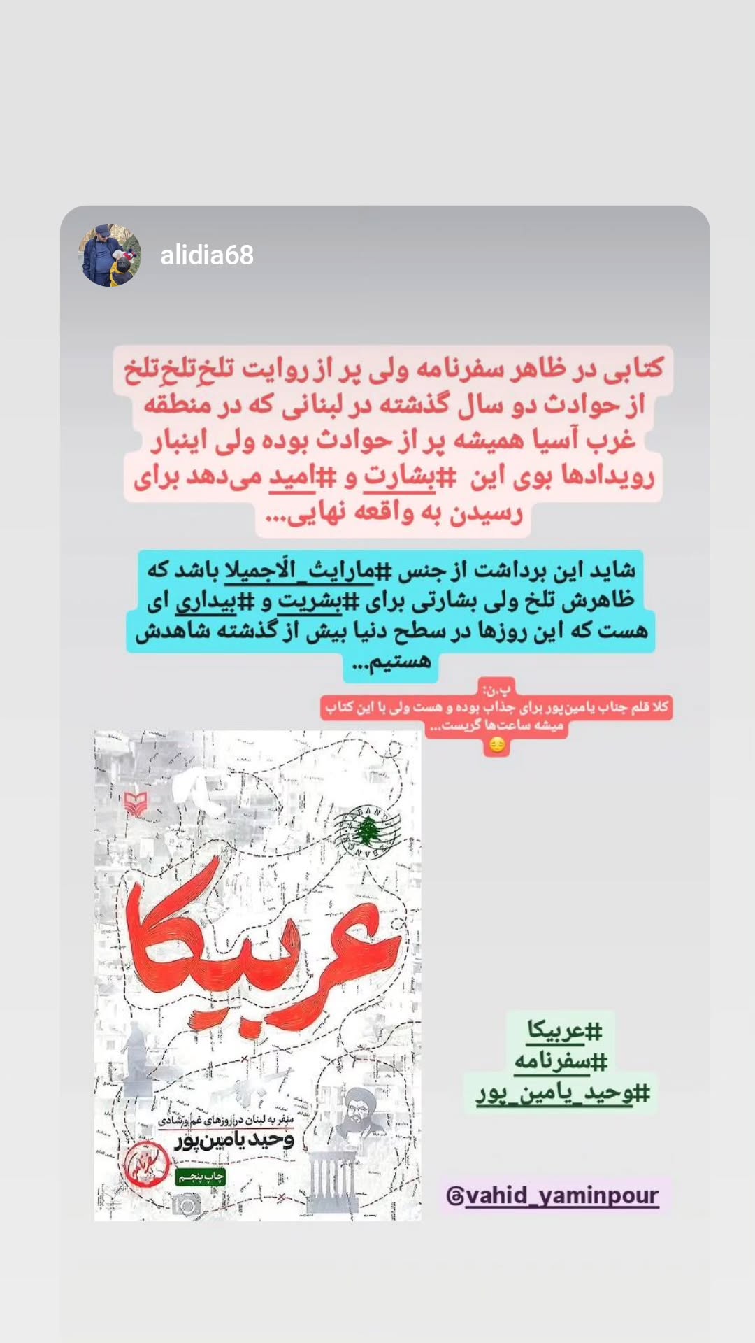  جدید ترین استوری اینستاگرام وحید یامین پور