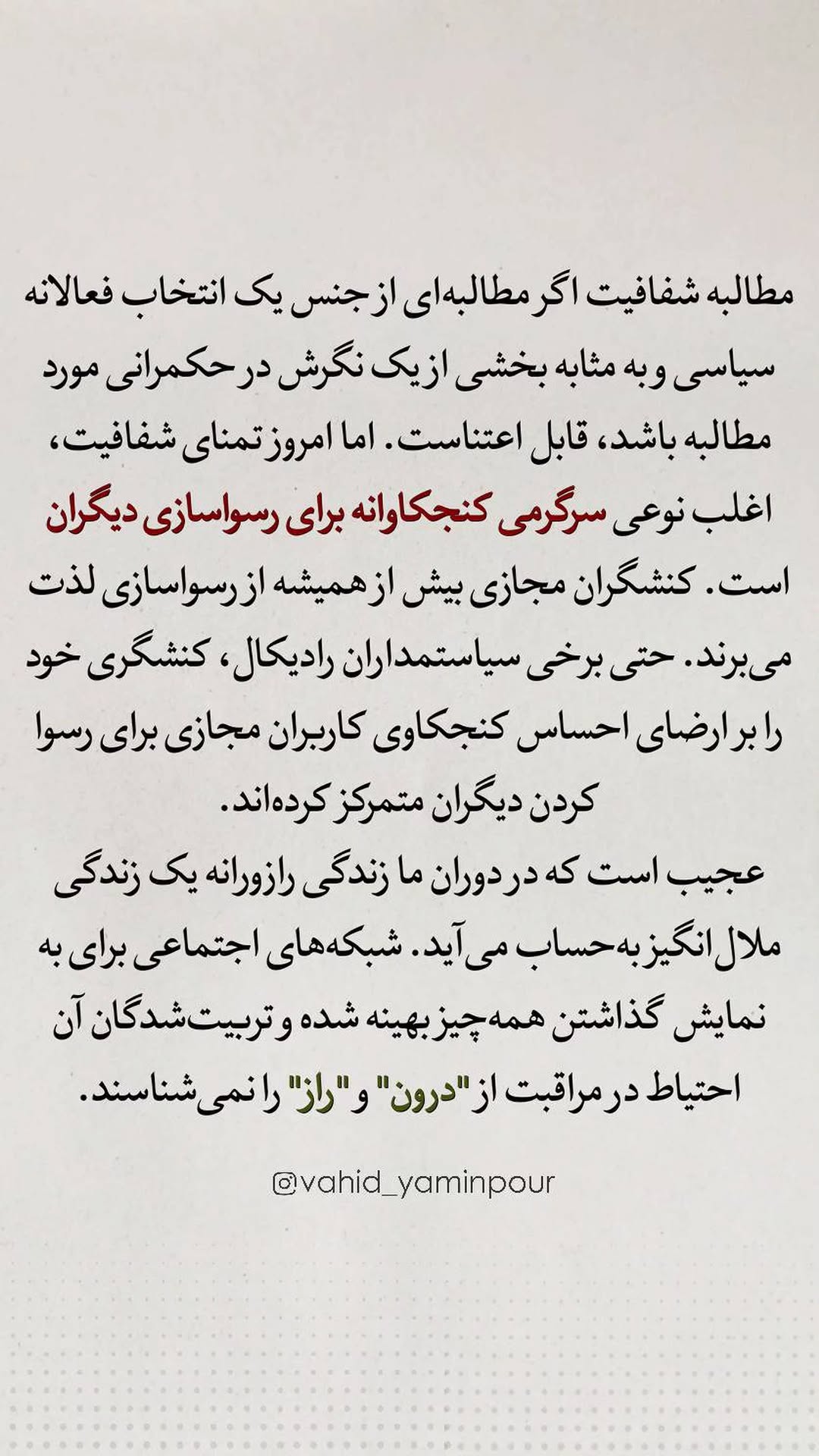  جدید ترین استوری اینستاگرام وحید یامین پور