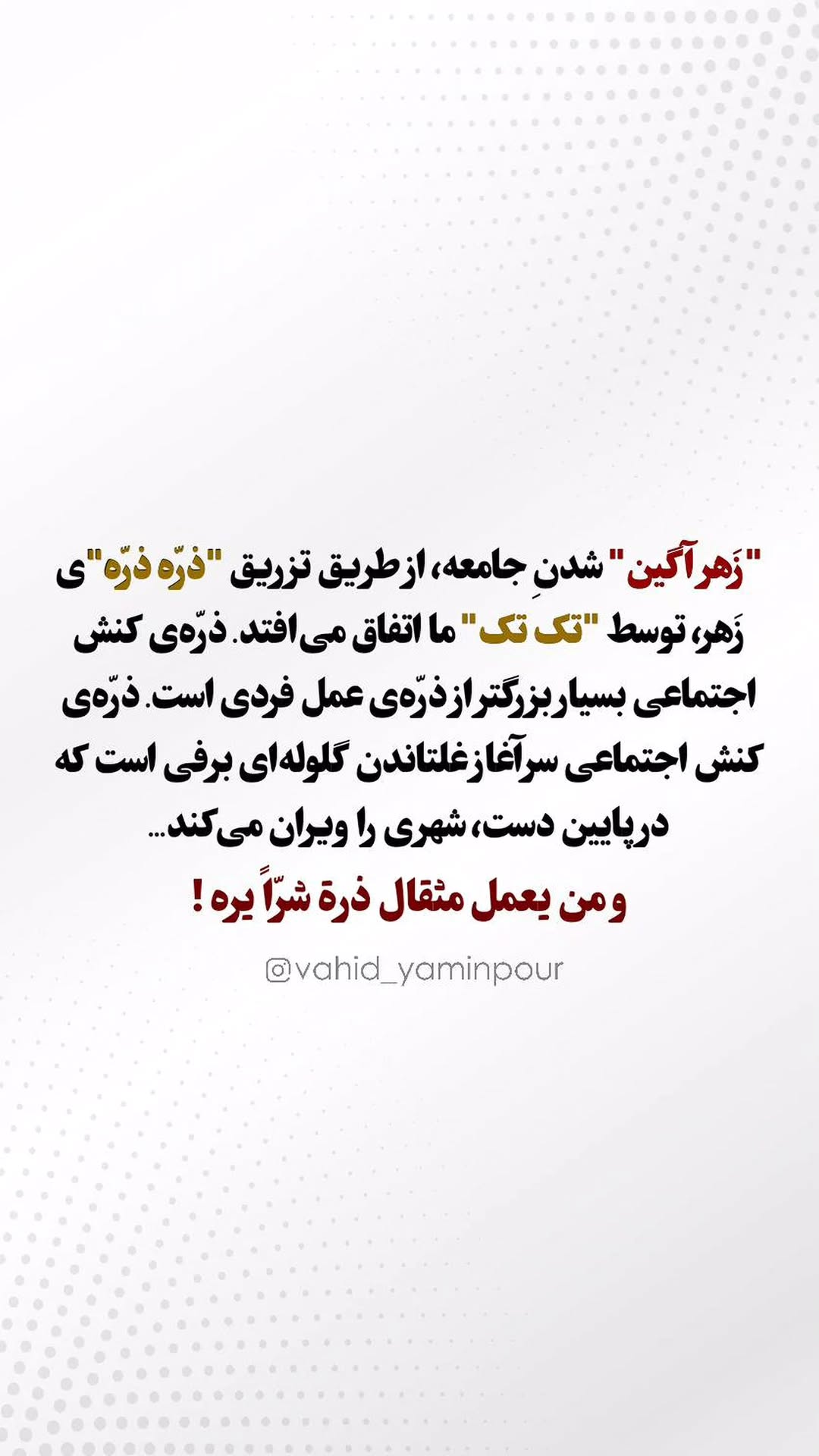  جدید ترین استوری اینستاگرام وحید یامین پور
