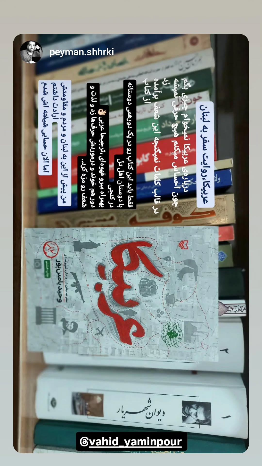  جدید ترین استوری اینستاگرام وحید یامین پور