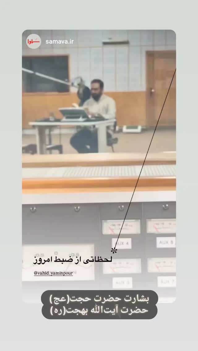  جدید ترین استوری اینستاگرام وحید یامین پور