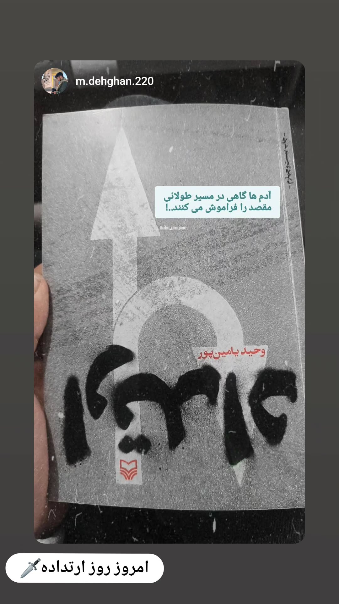  جدید ترین استوری اینستاگرام وحید یامین پور