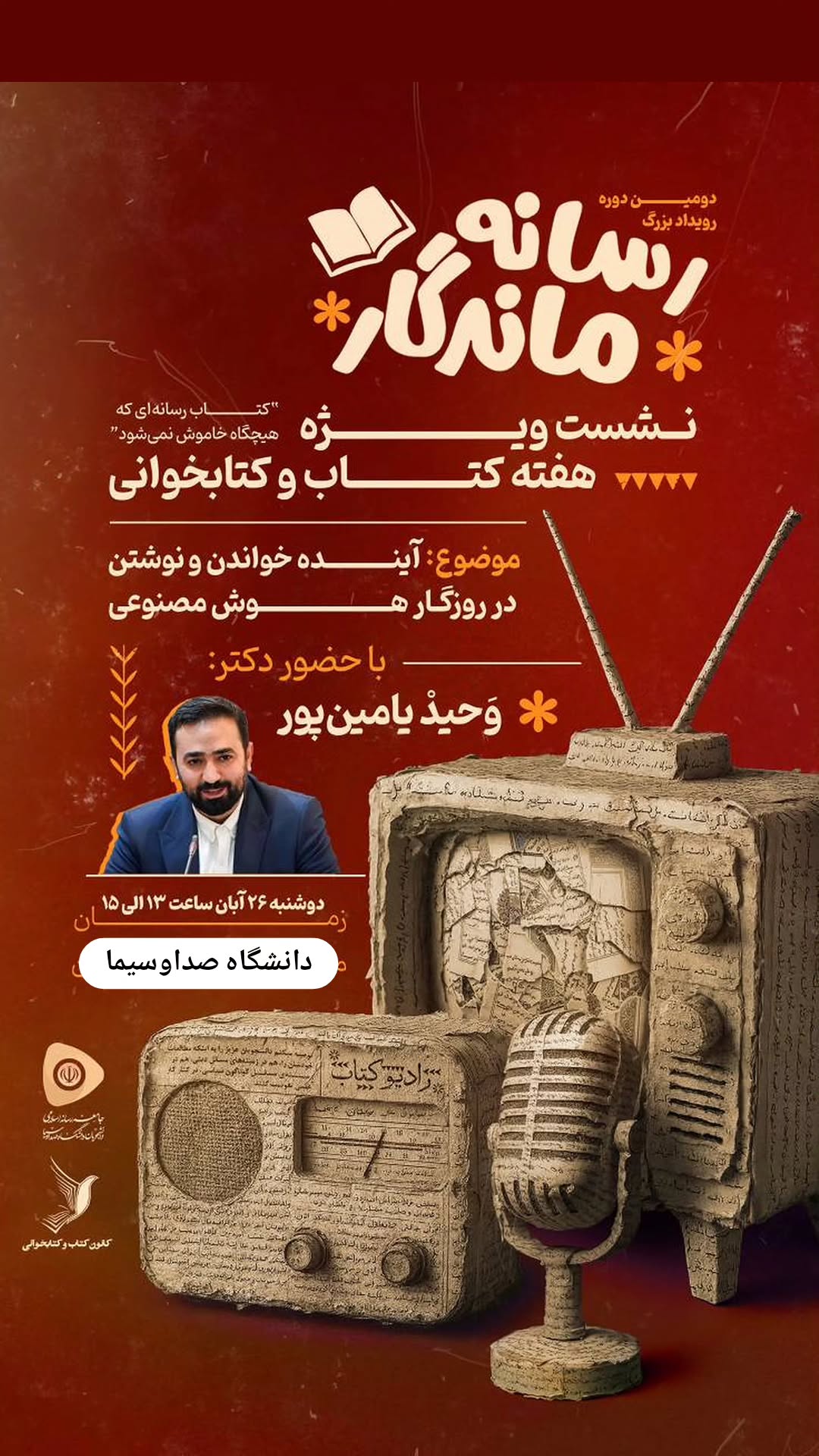  جدید ترین استوری اینستاگرام وحید یامین پور