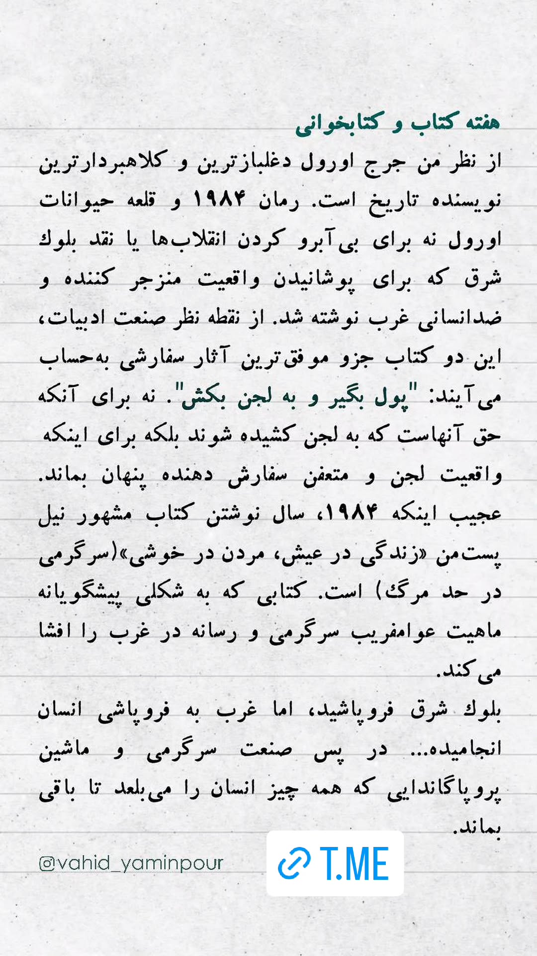  جدید ترین استوری اینستاگرام وحید یامین پور