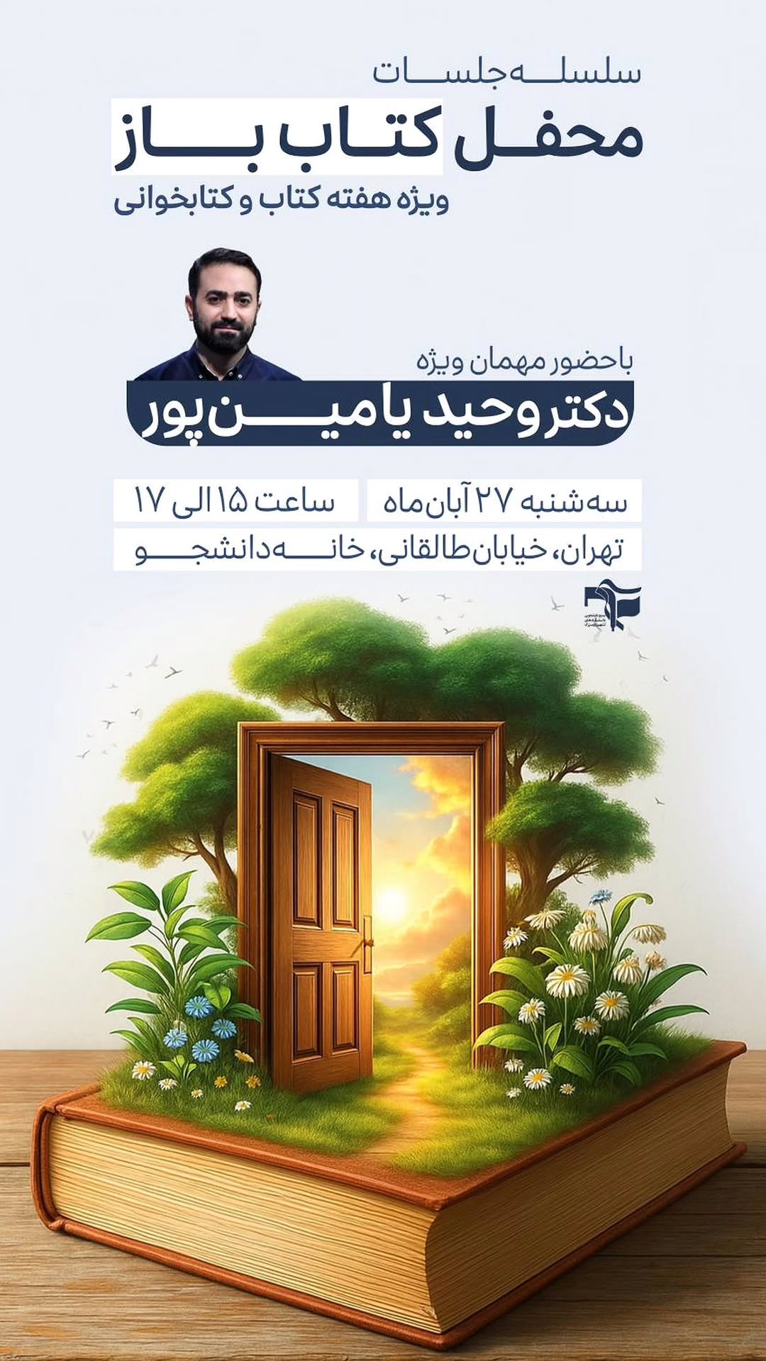 جدید ترین استوری اینستاگرام وحید یامین پور
