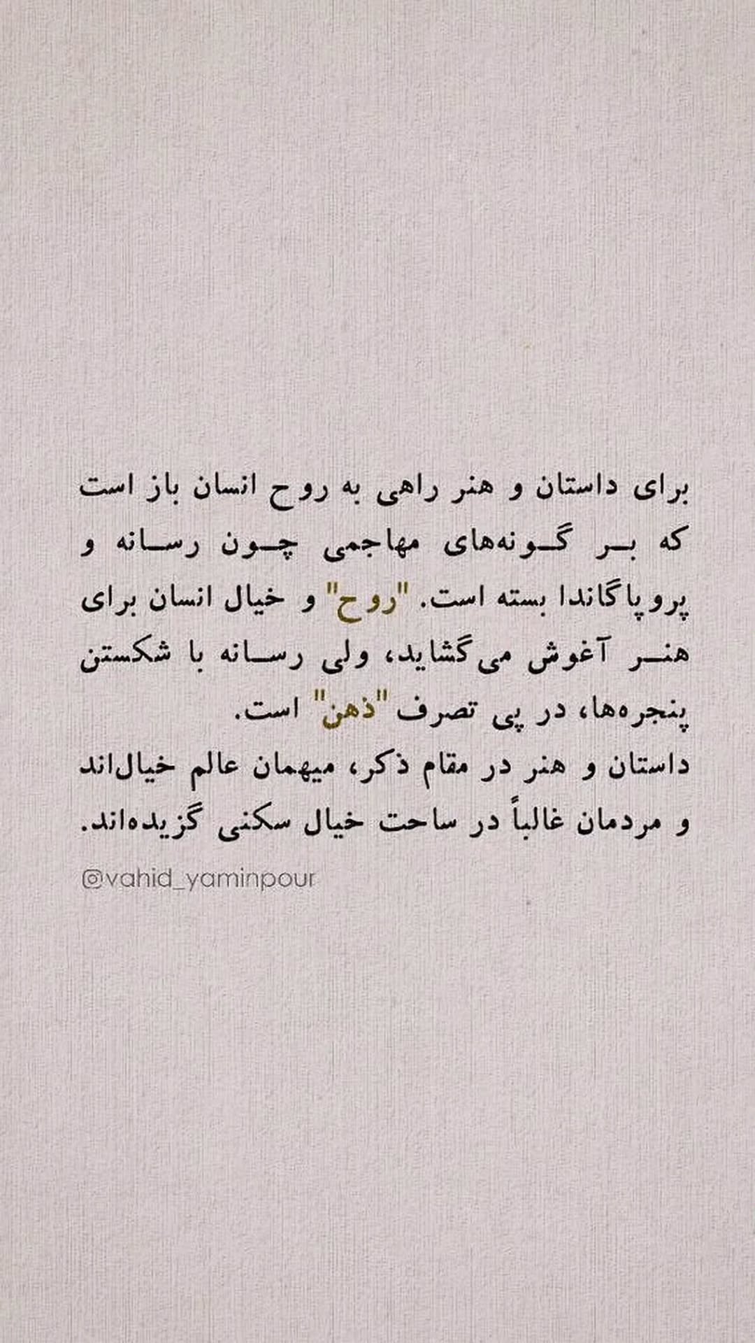  جدید ترین استوری اینستاگرام وحید یامین پور