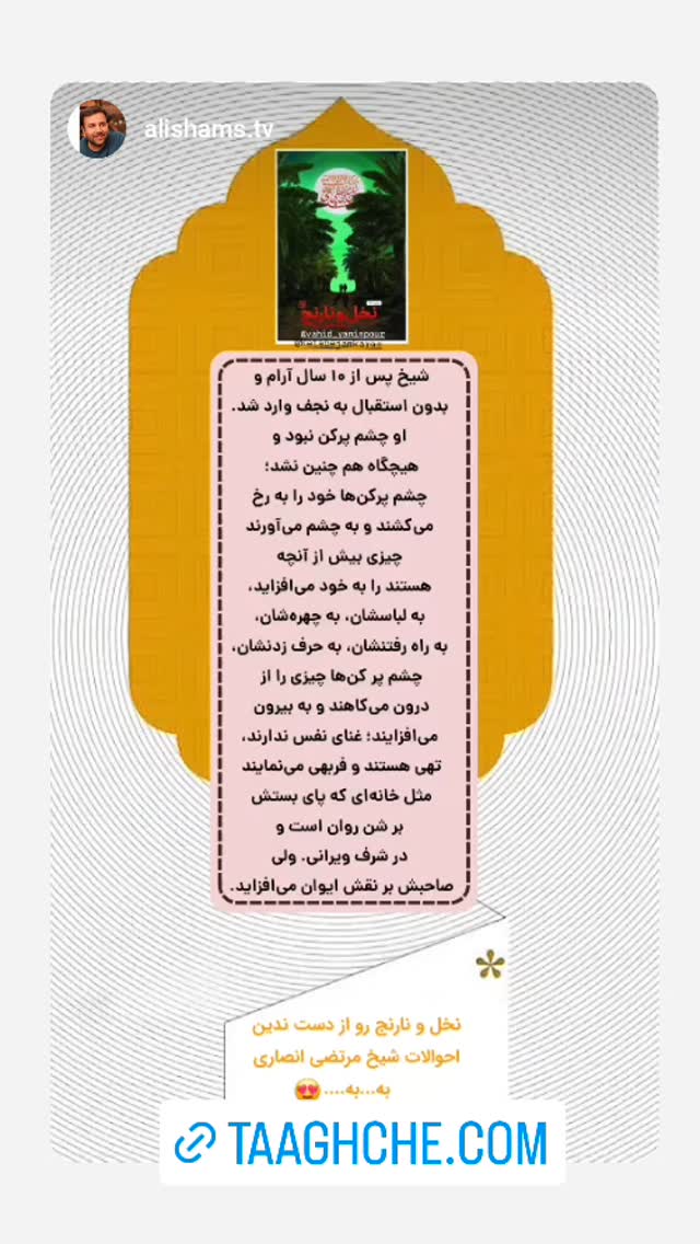  جدید ترین استوری اینستاگرام وحید یامین پور