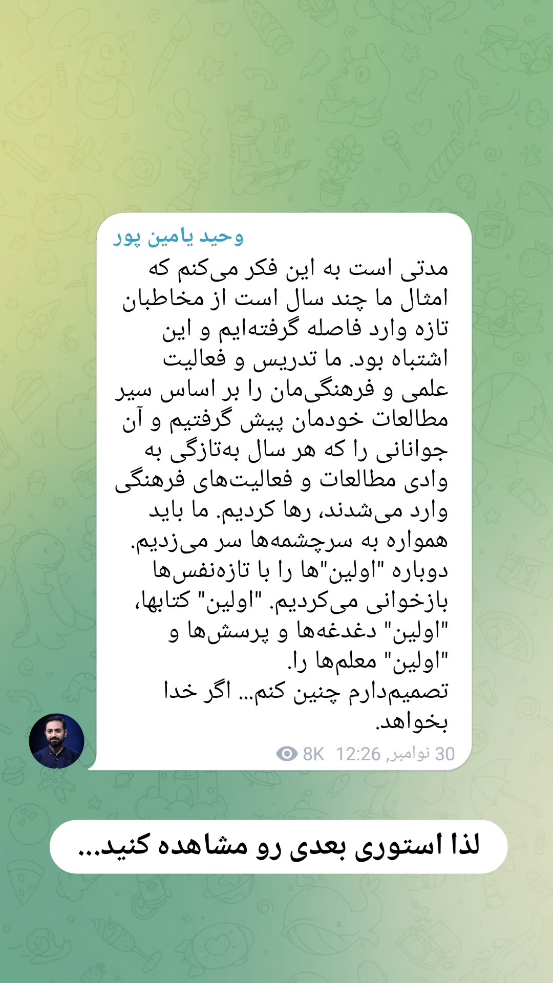  جدید ترین استوری اینستاگرام وحید یامین پور