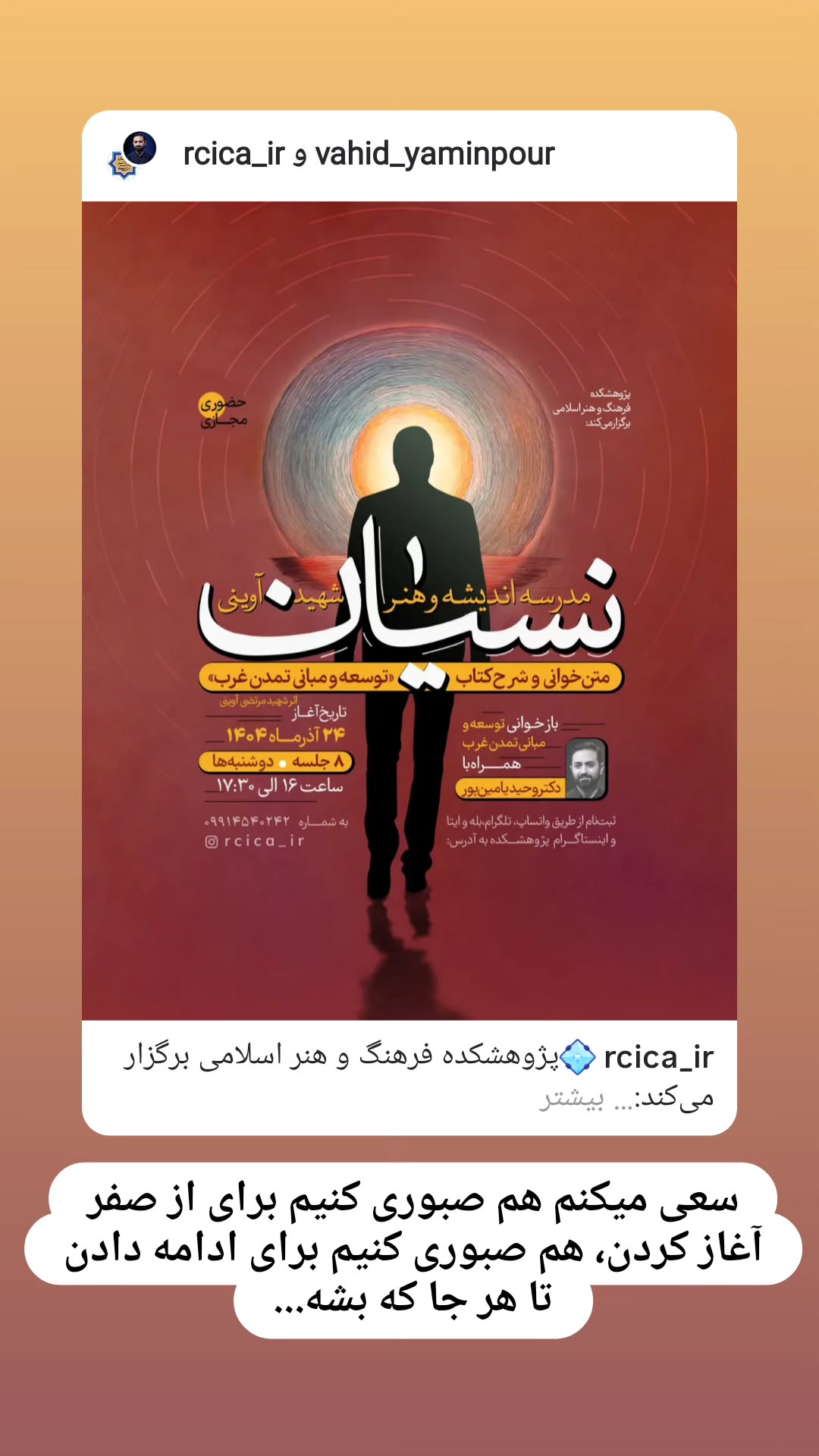  جدید ترین استوری اینستاگرام وحید یامین پور