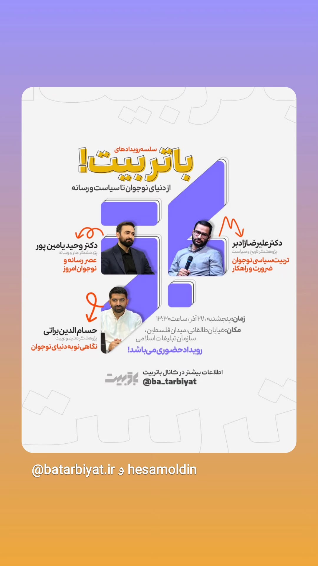  جدید ترین استوری اینستاگرام وحید یامین پور