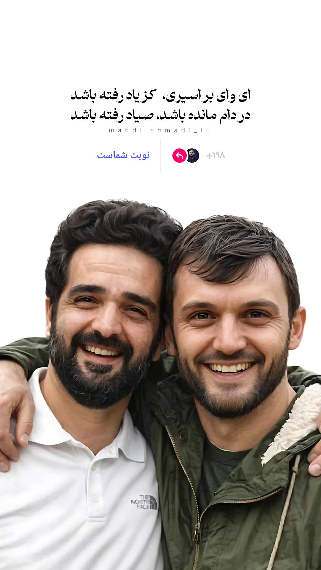  جدید ترین استوری اینستاگرام وحید یامین پور