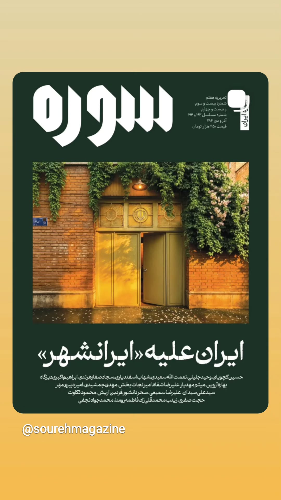  جدید ترین استوری اینستاگرام وحید یامین پور