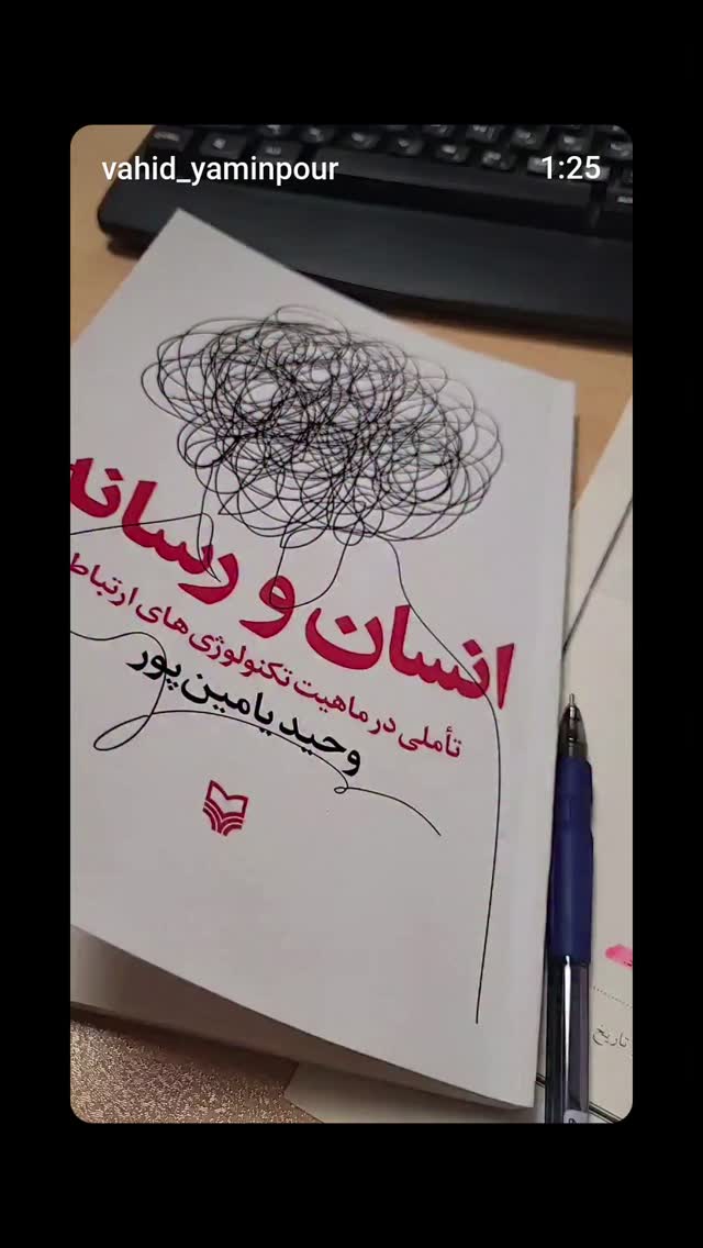  جدید ترین استوری اینستاگرام وحید یامین پور