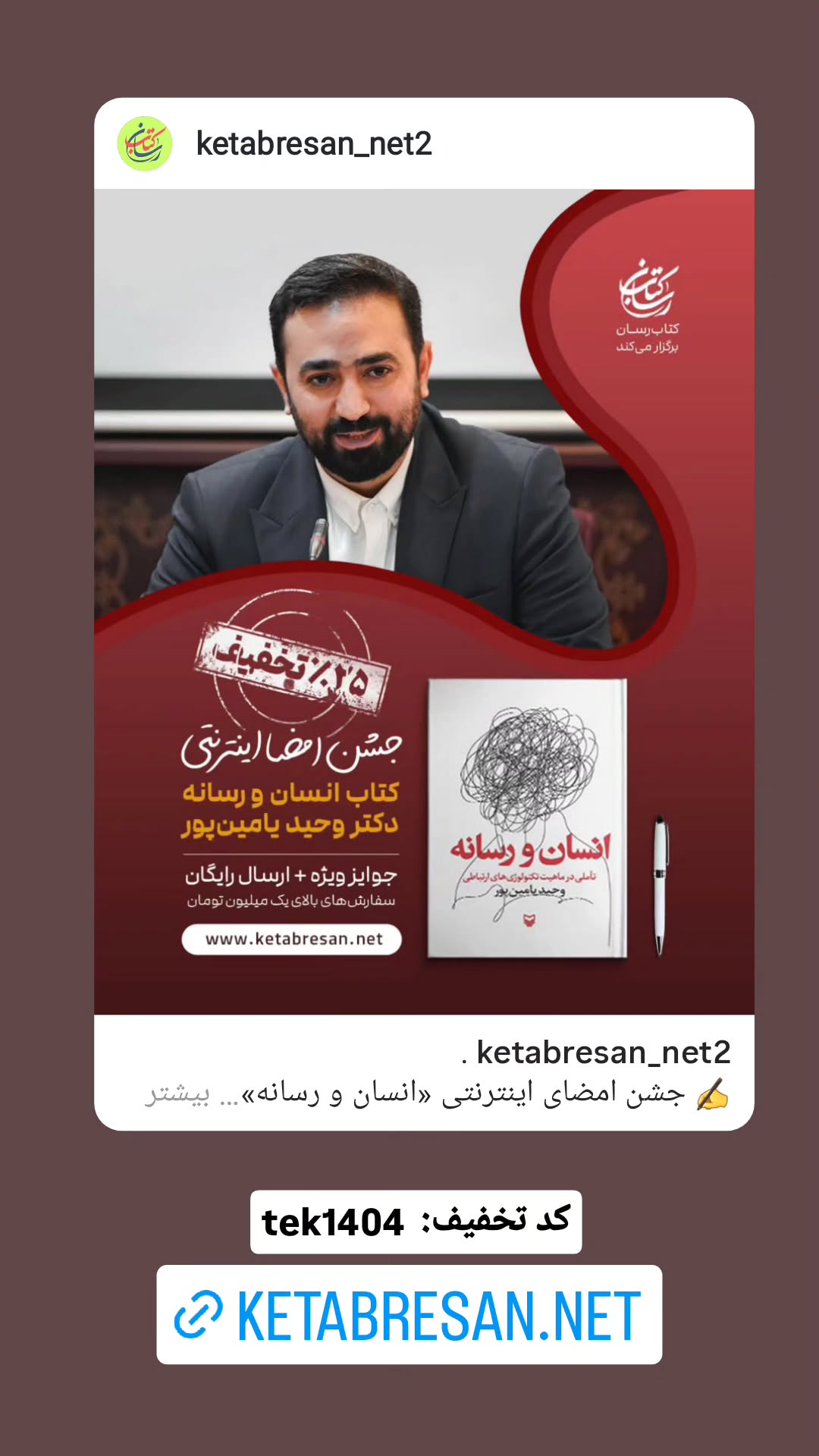  جدید ترین استوری اینستاگرام وحید یامین پور