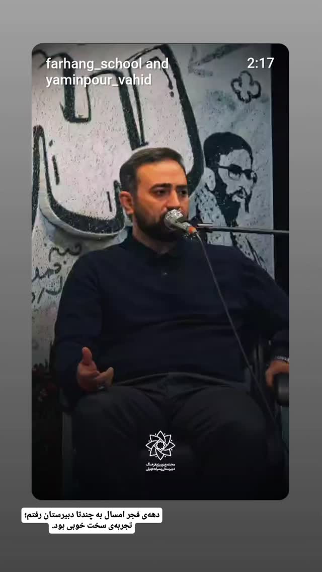  جدید ترین استوری اینستاگرام وحید یامین پور