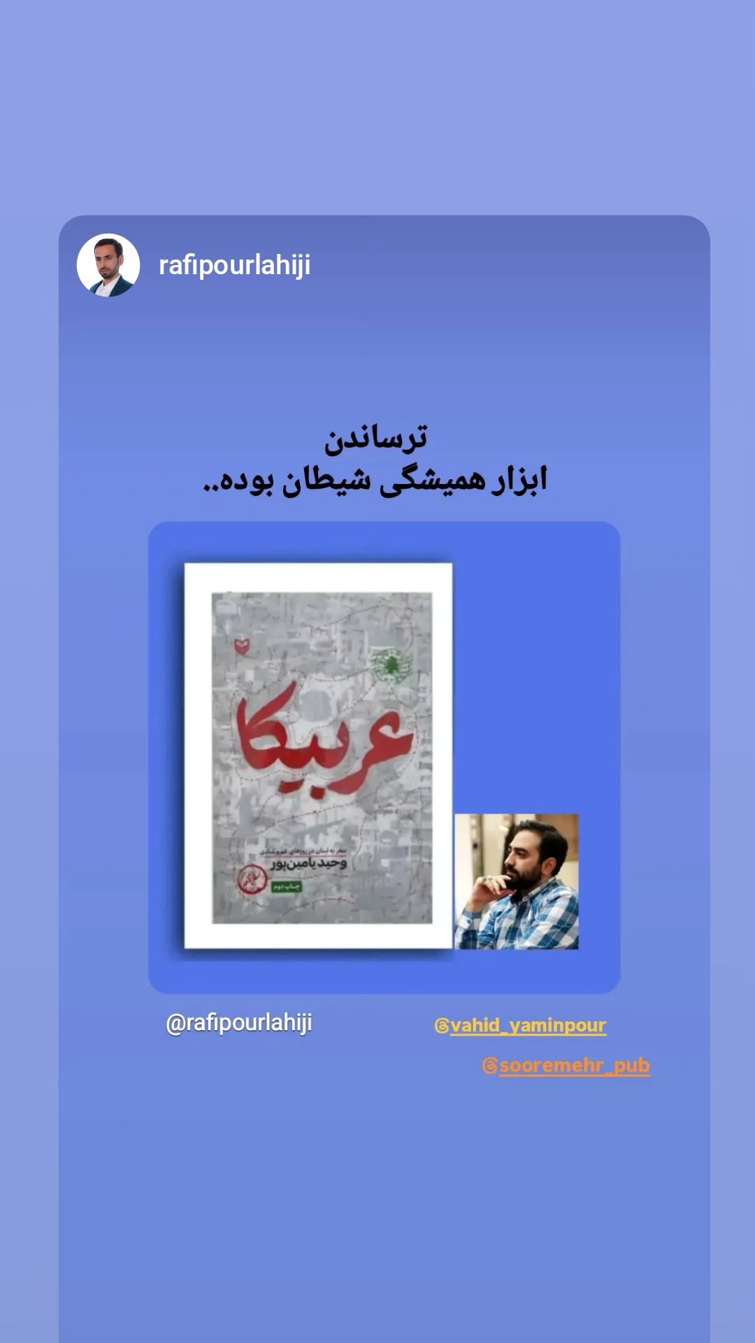  جدید ترین استوری اینستاگرام وحید یامین پور