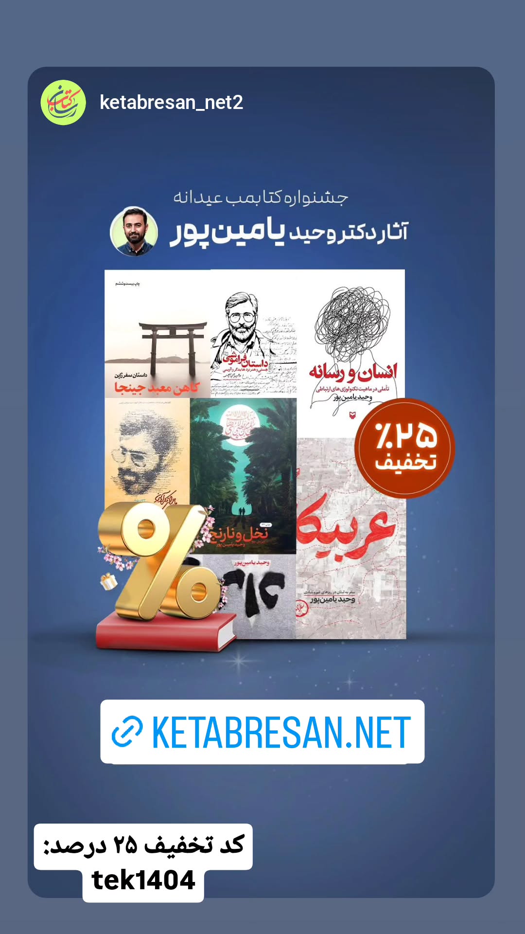  جدید ترین استوری اینستاگرام وحید یامین پور