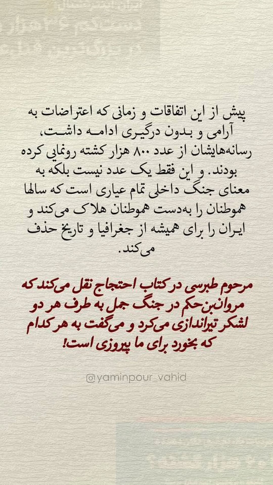  جدید ترین استوری اینستاگرام وحید یامین پور