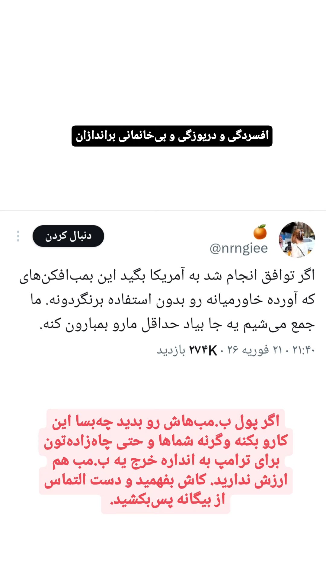  جدید ترین استوری اینستاگرام وحید یامین پور