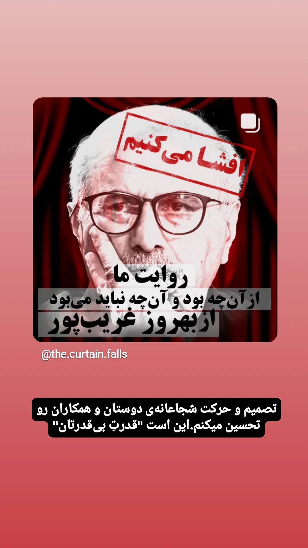 جدید ترین استوری اینستاگرام وحيد آقاپور