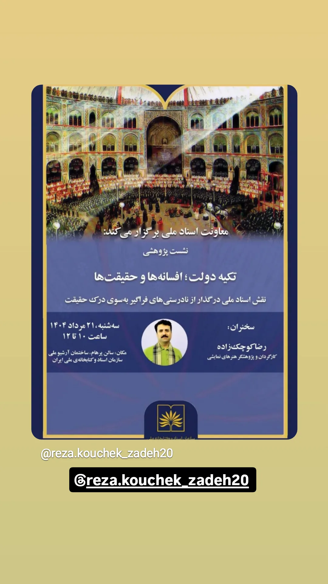  جدید ترین استوری اینستاگرام وحيد آقاپور
