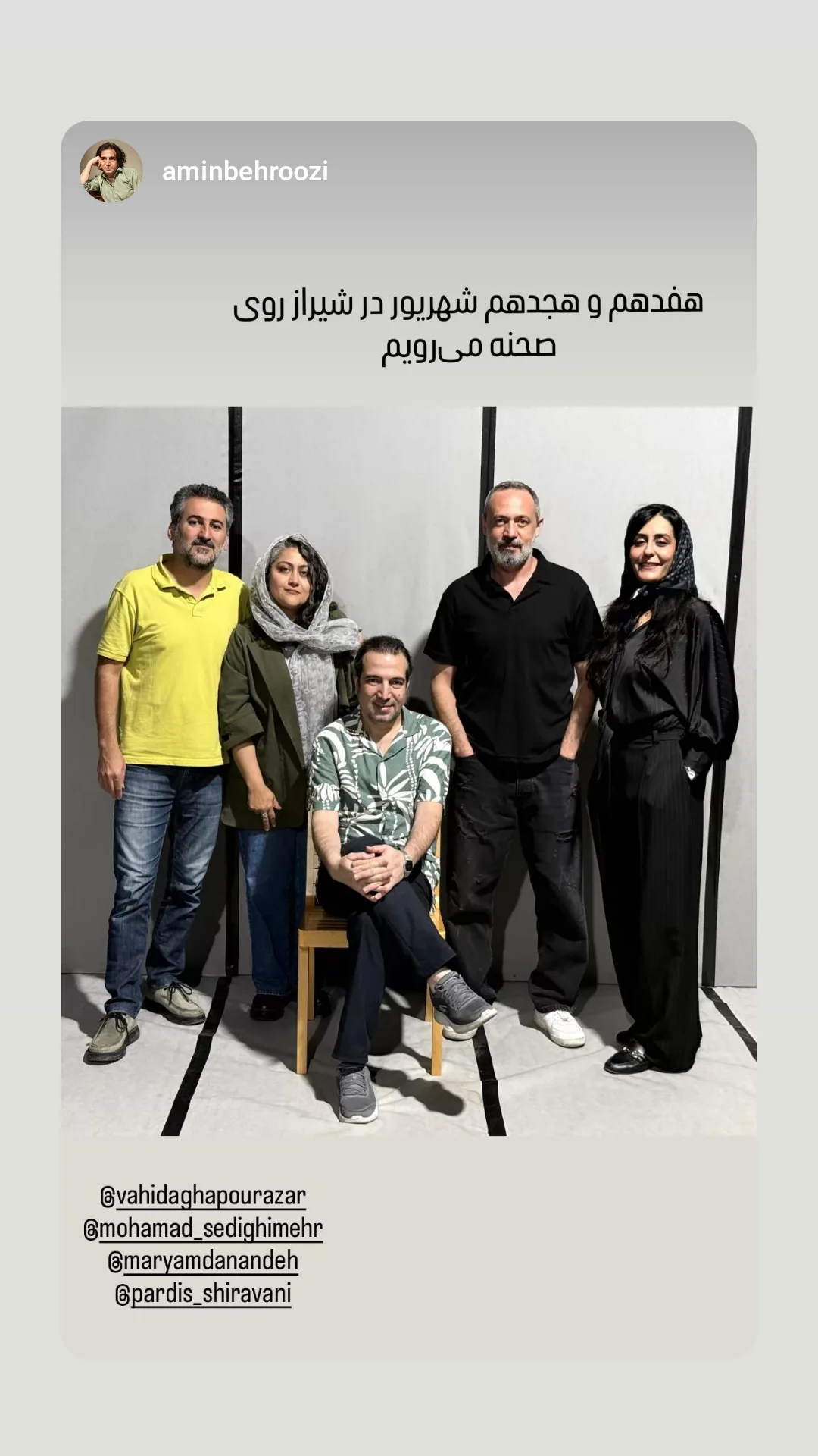  جدید ترین استوری اینستاگرام وحيد آقاپور