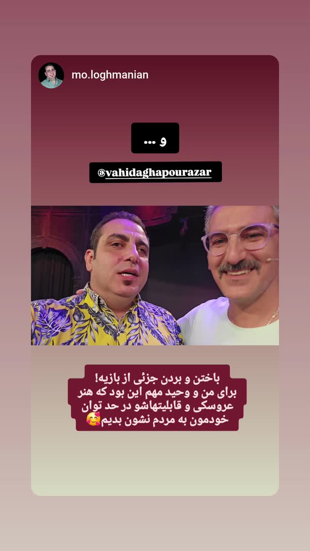  جدید ترین استوری اینستاگرام وحيد آقاپور