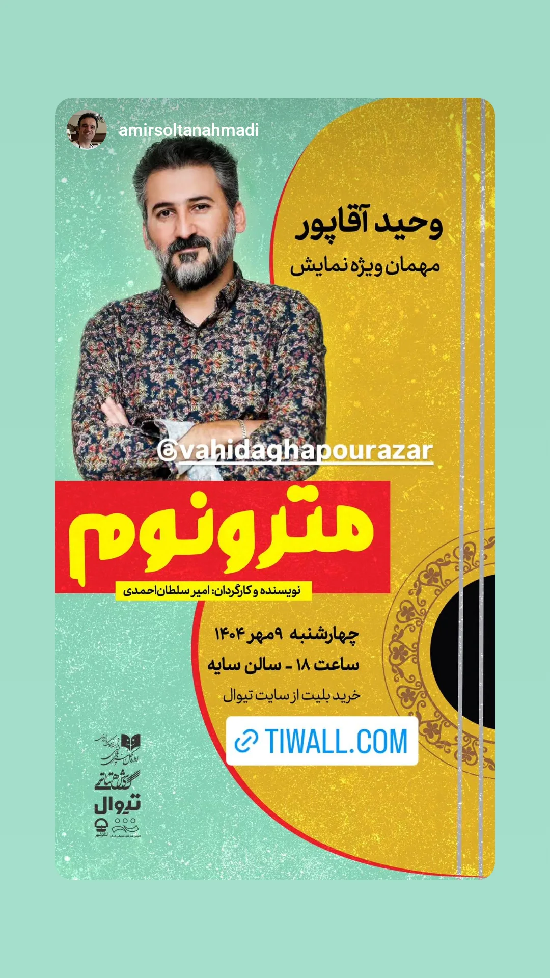  جدید ترین استوری اینستاگرام وحيد آقاپور