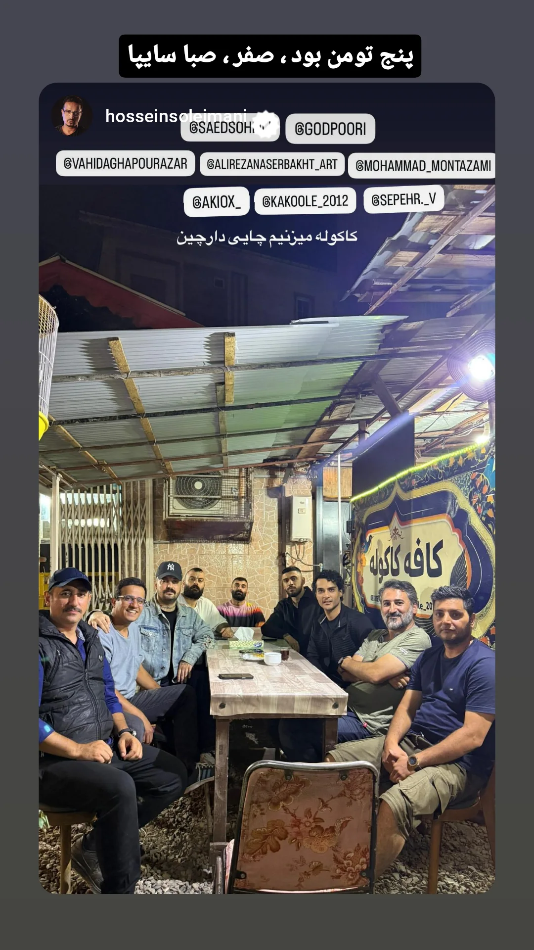  جدید ترین استوری اینستاگرام وحيد آقاپور