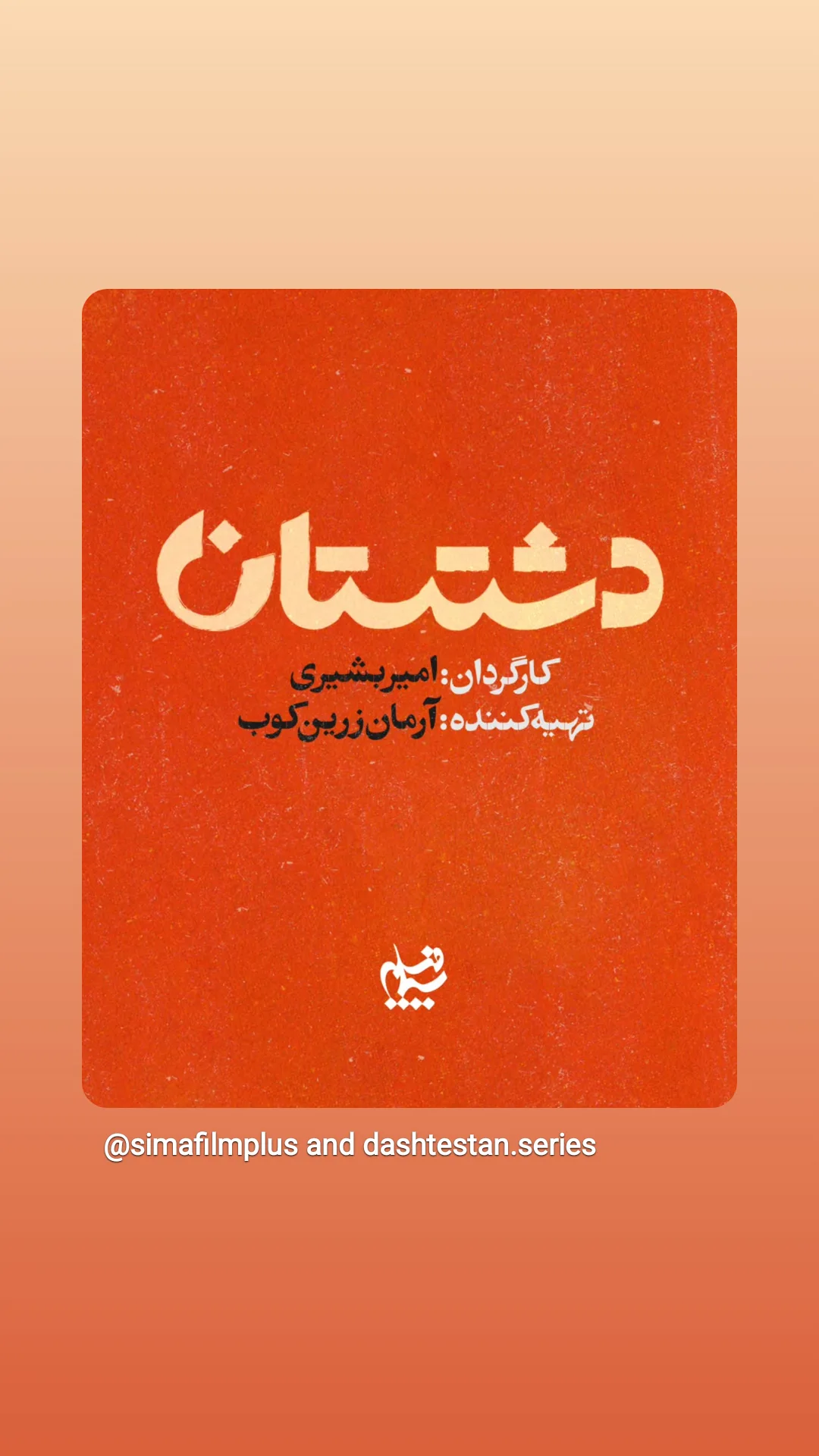  جدید ترین استوری اینستاگرام وحيد آقاپور