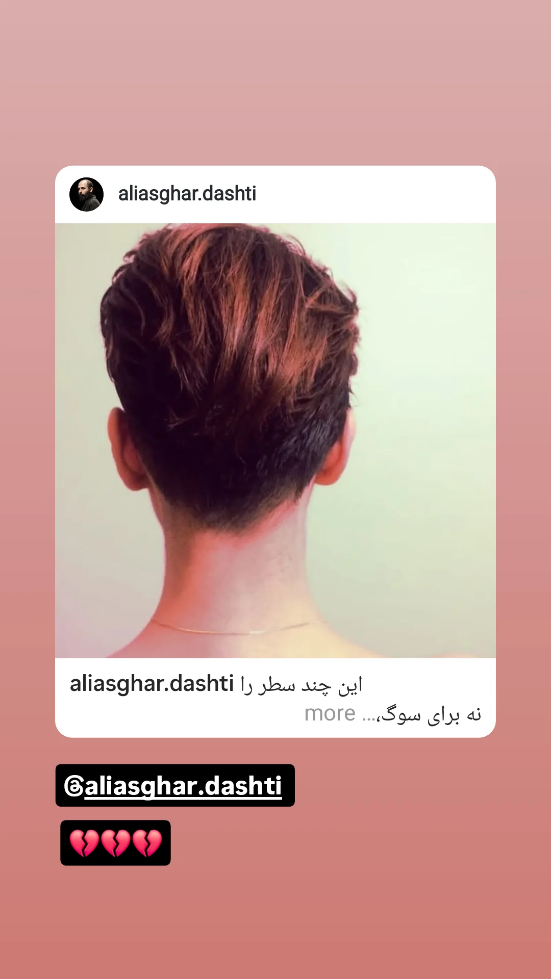  جدید ترین استوری اینستاگرام وحيد آقاپور