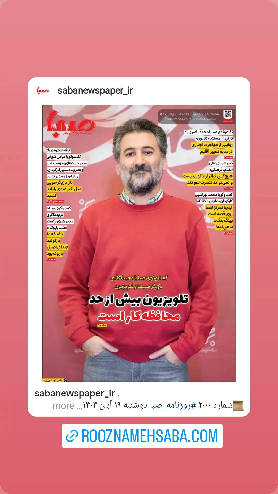  جدید ترین استوری اینستاگرام وحيد آقاپور
