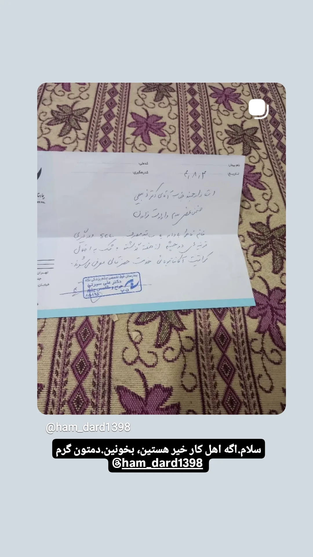  جدید ترین استوری اینستاگرام وحيد آقاپور