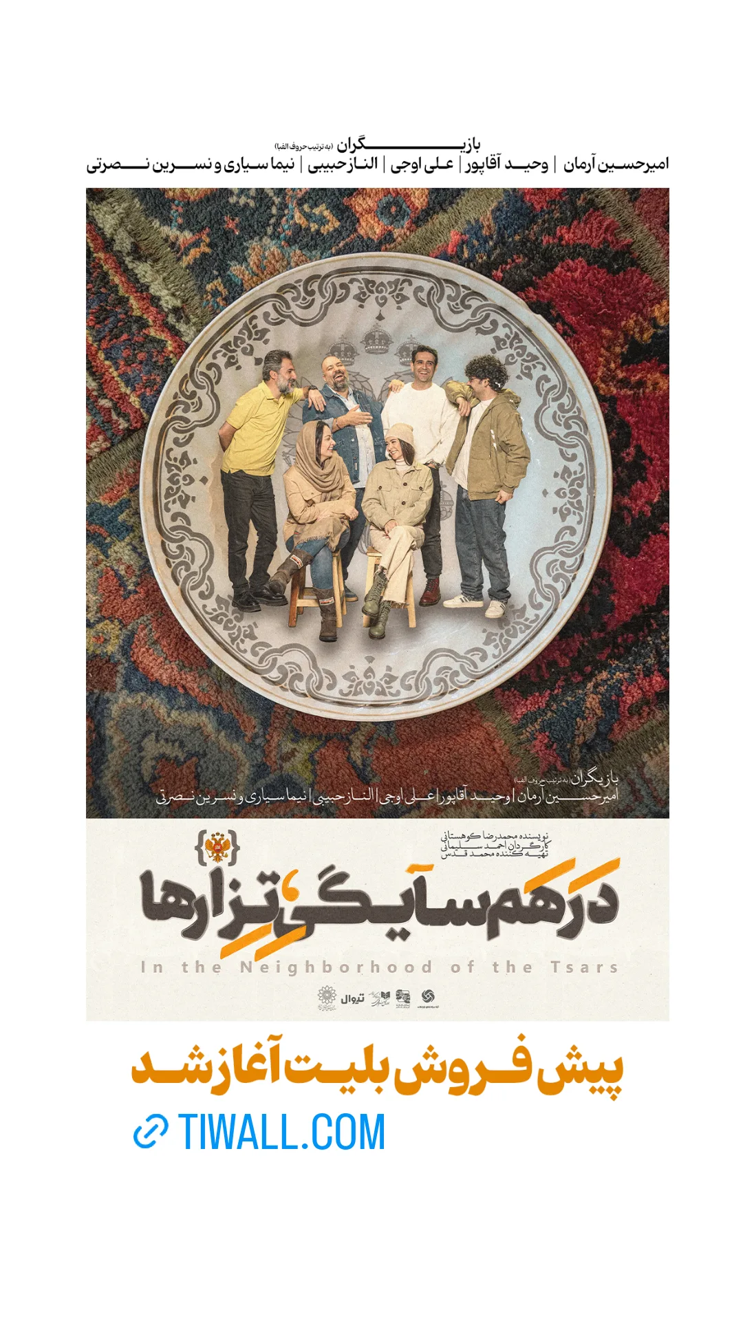  جدید ترین استوری اینستاگرام وحيد آقاپور