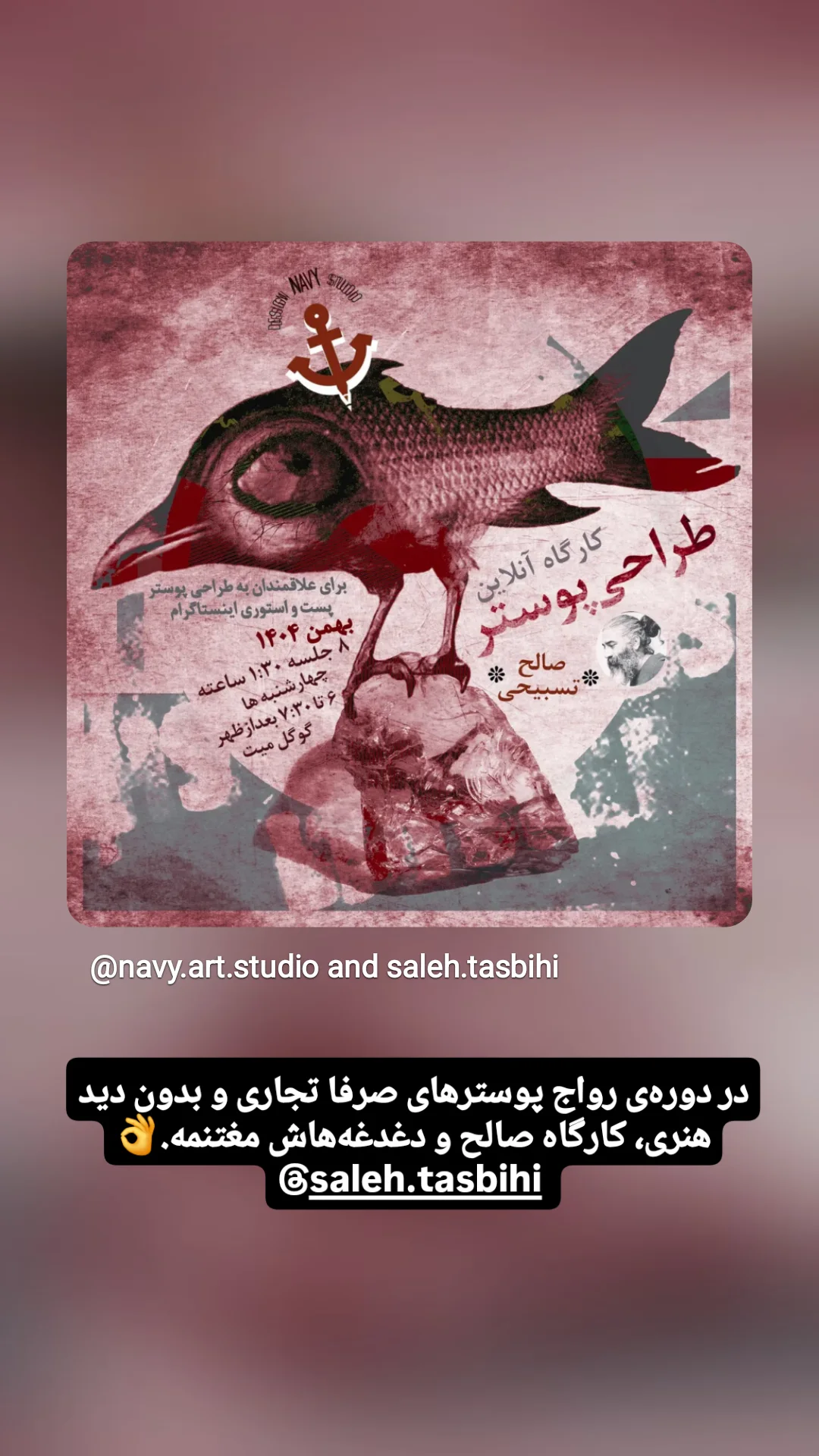  جدید ترین استوری اینستاگرام وحيد آقاپور